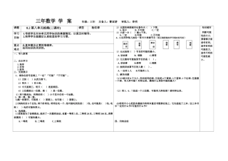 三年级数学学案