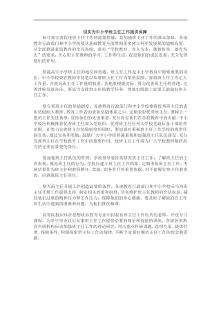 切实为中小学班主任工作提供保障