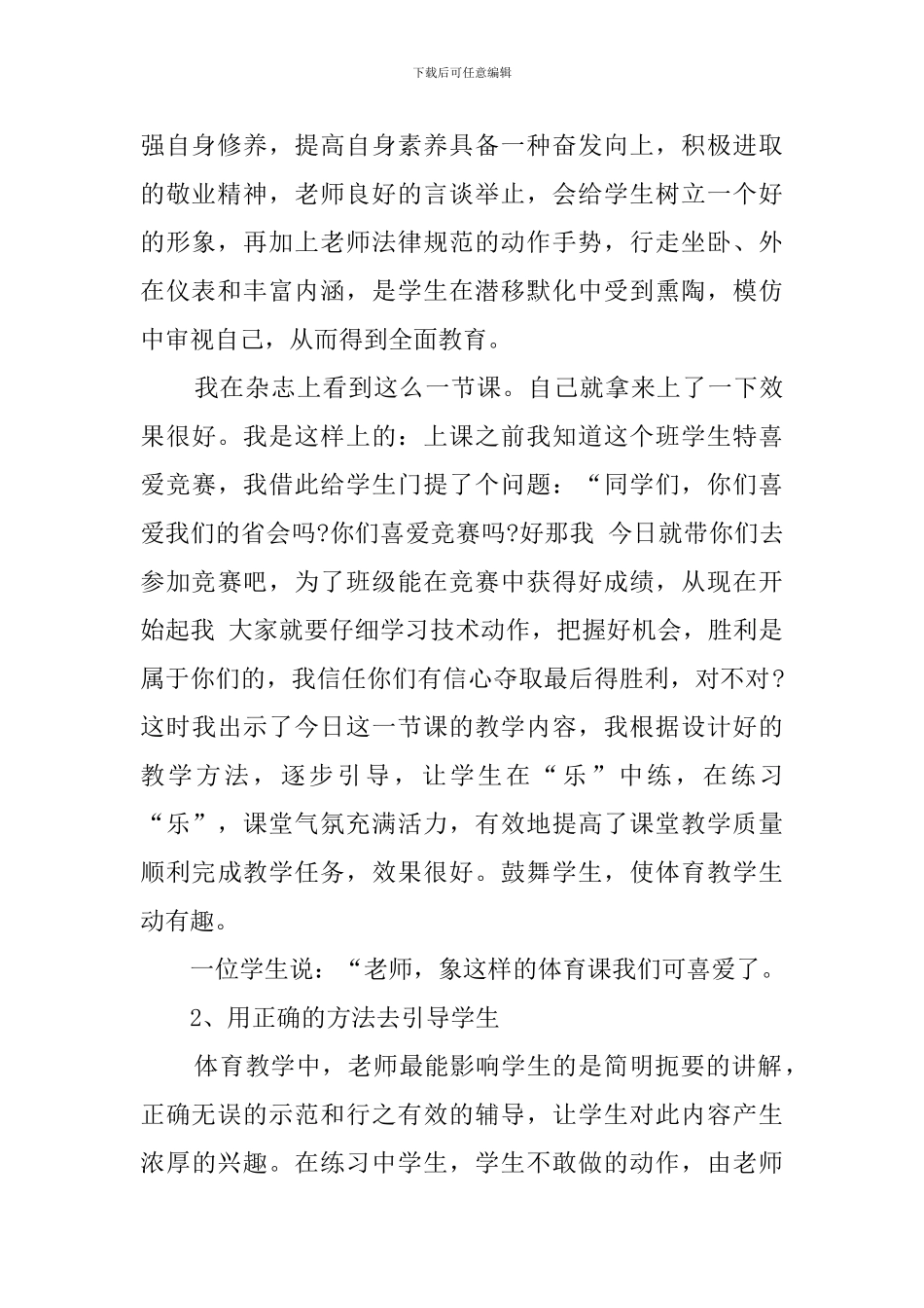 关于暑期当老师的实践报告_第2页
