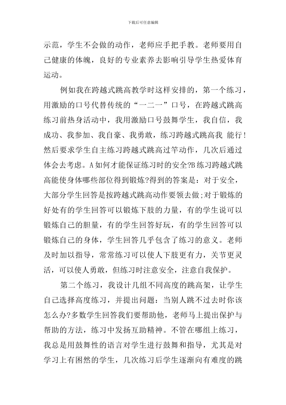 关于暑期当老师的实践报告_第3页