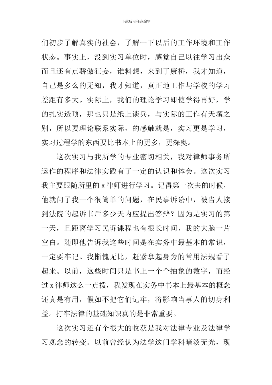 法学专业大学生实习报告三篇_第2页