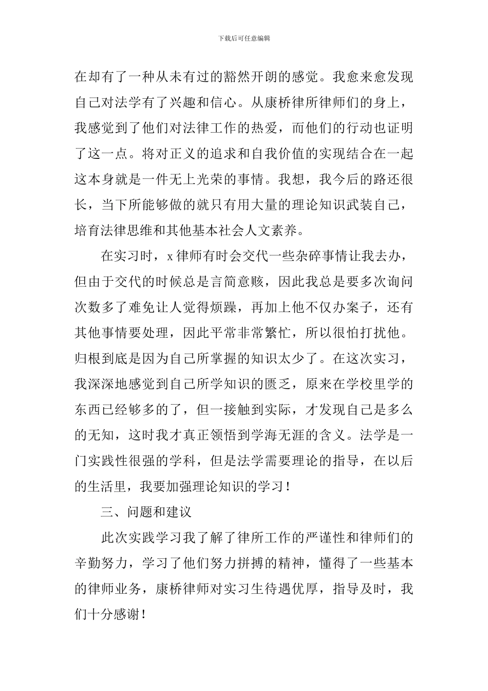 法学专业大学生实习报告三篇_第3页