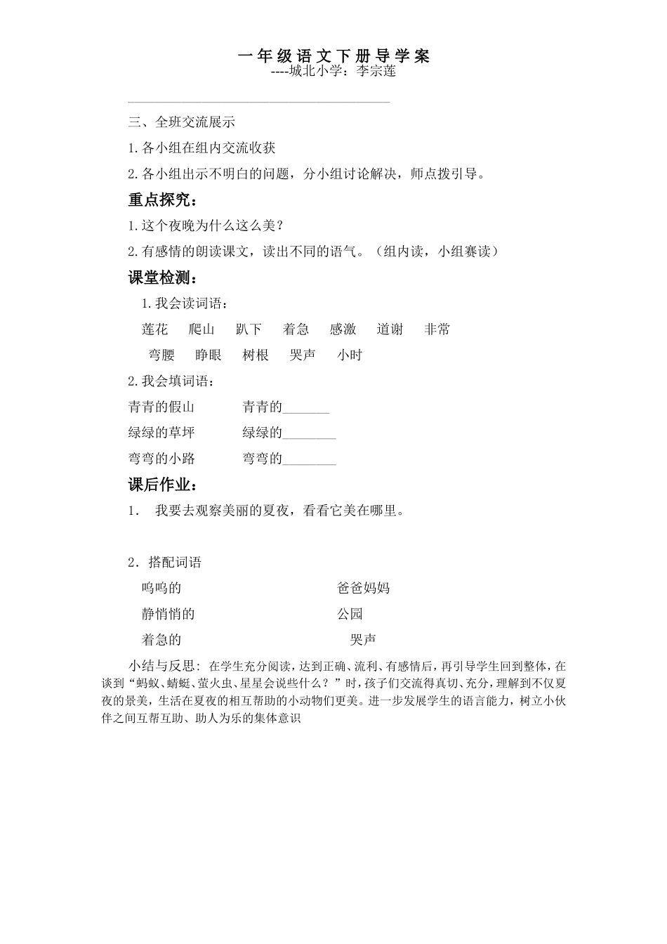 一年级语文下册导学案15夏夜多美_第2页