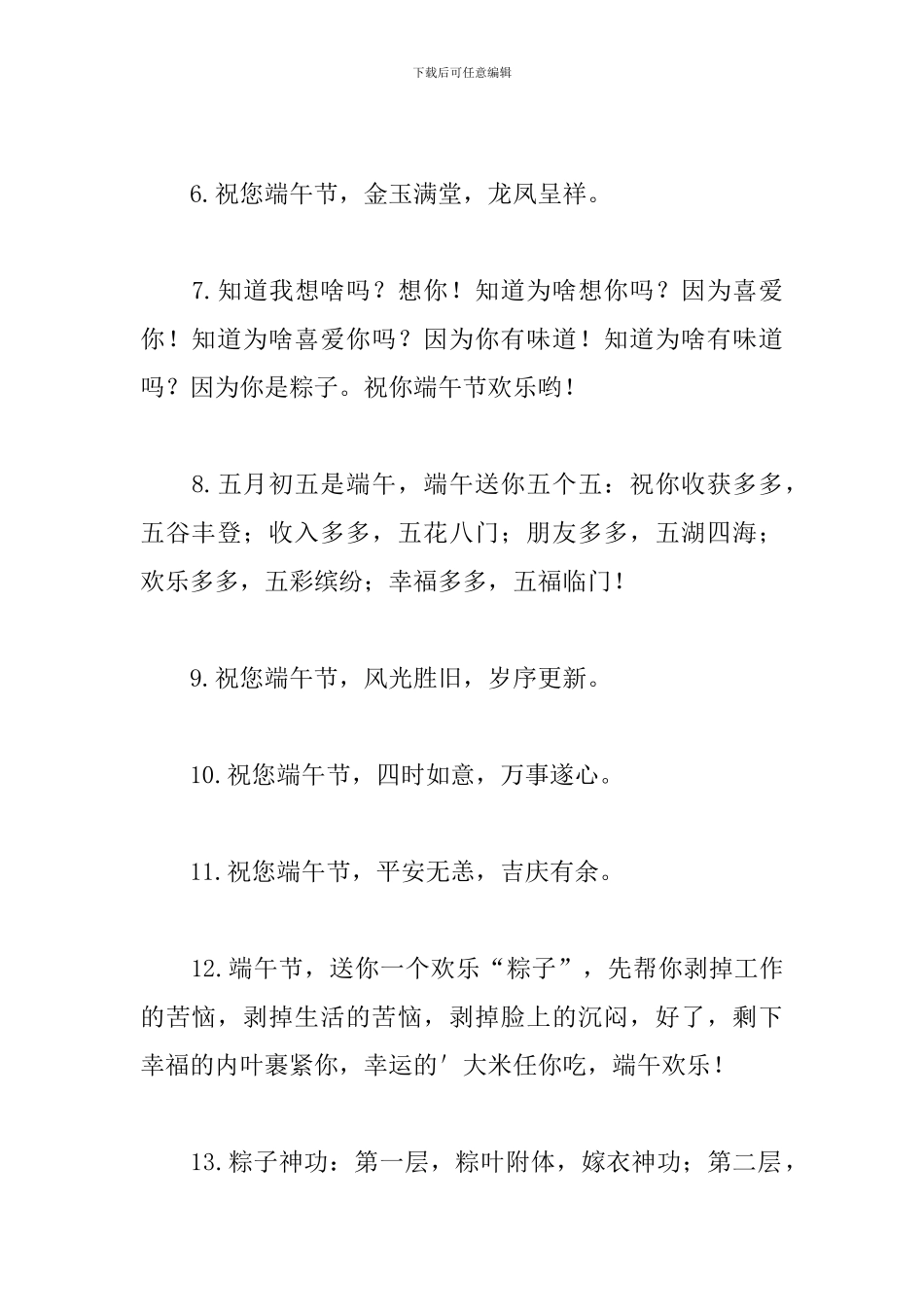 2024年端午节的短信祝福语_第2页