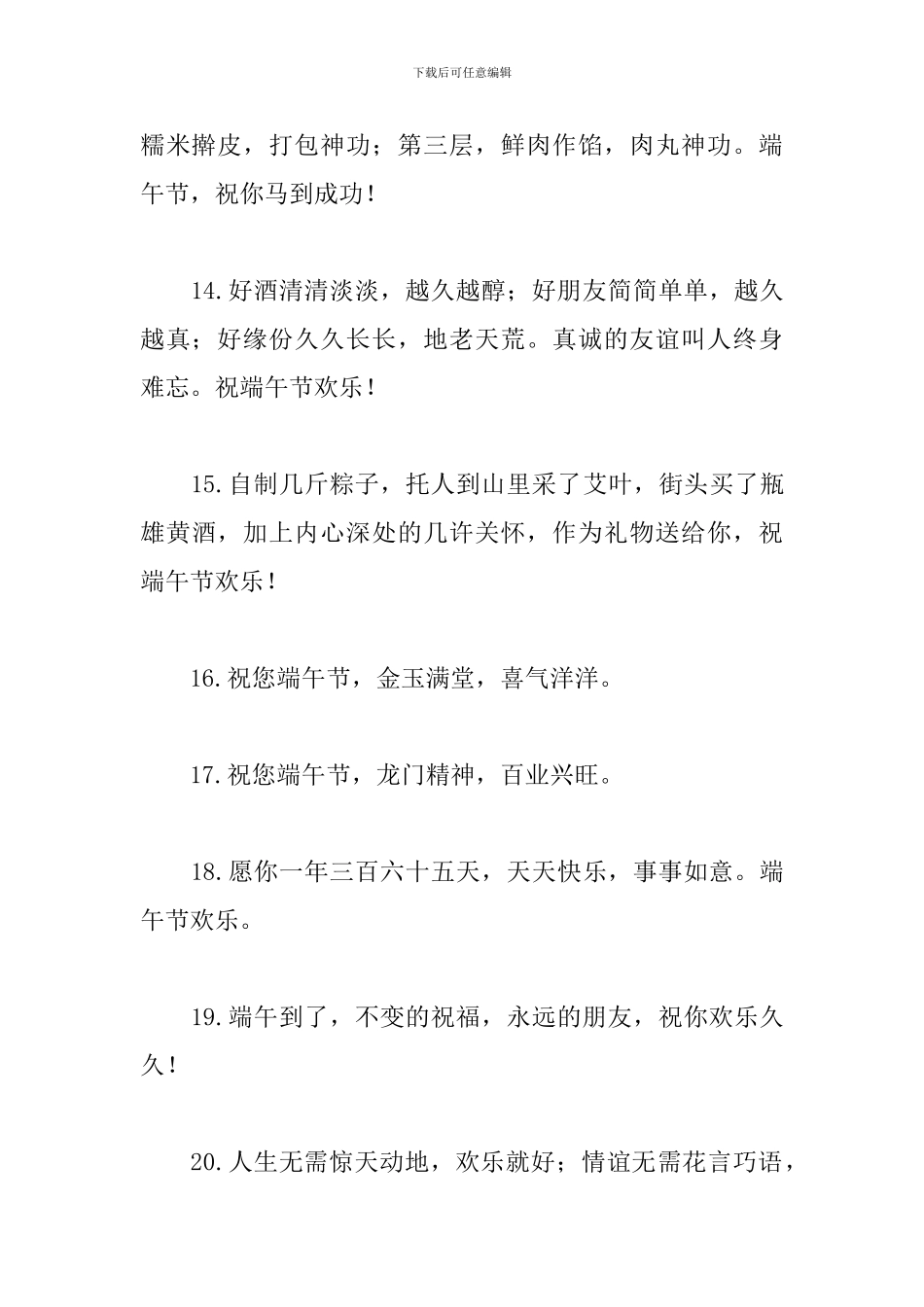 2024年端午节的短信祝福语_第3页