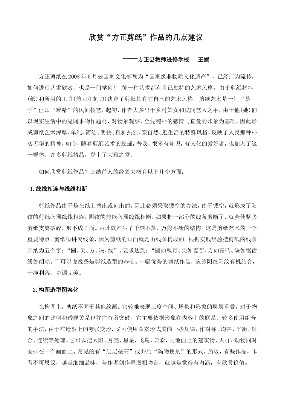 如何欣赏剪纸作品_第1页