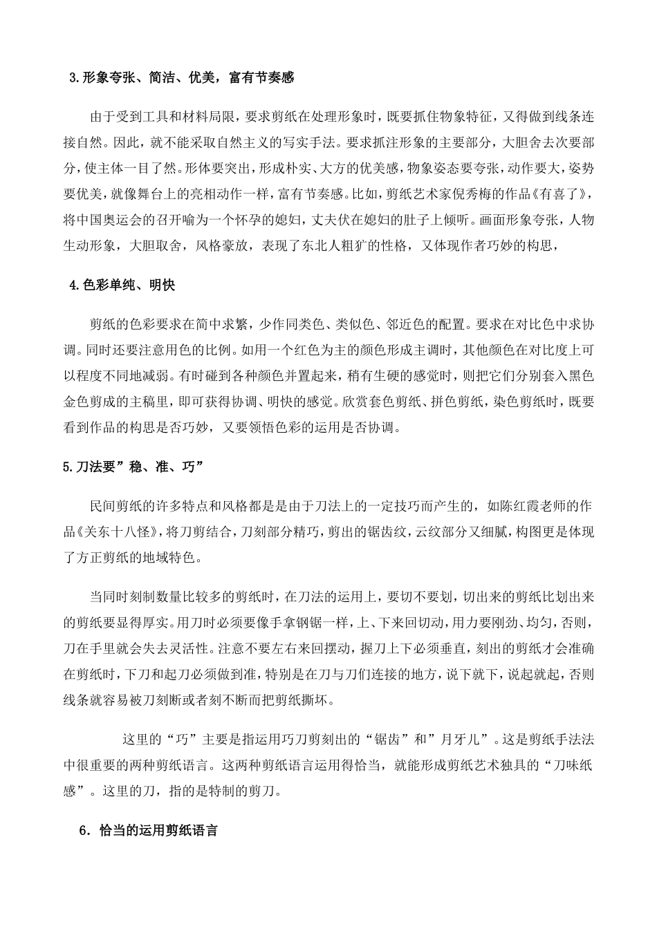 如何欣赏剪纸作品_第2页