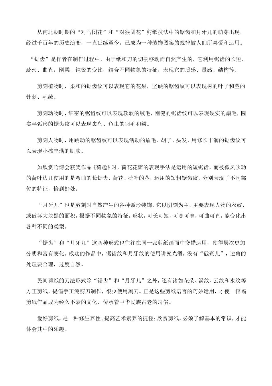 如何欣赏剪纸作品_第3页