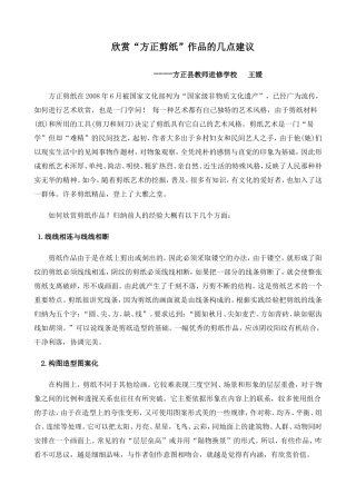 如何欣赏剪纸作品