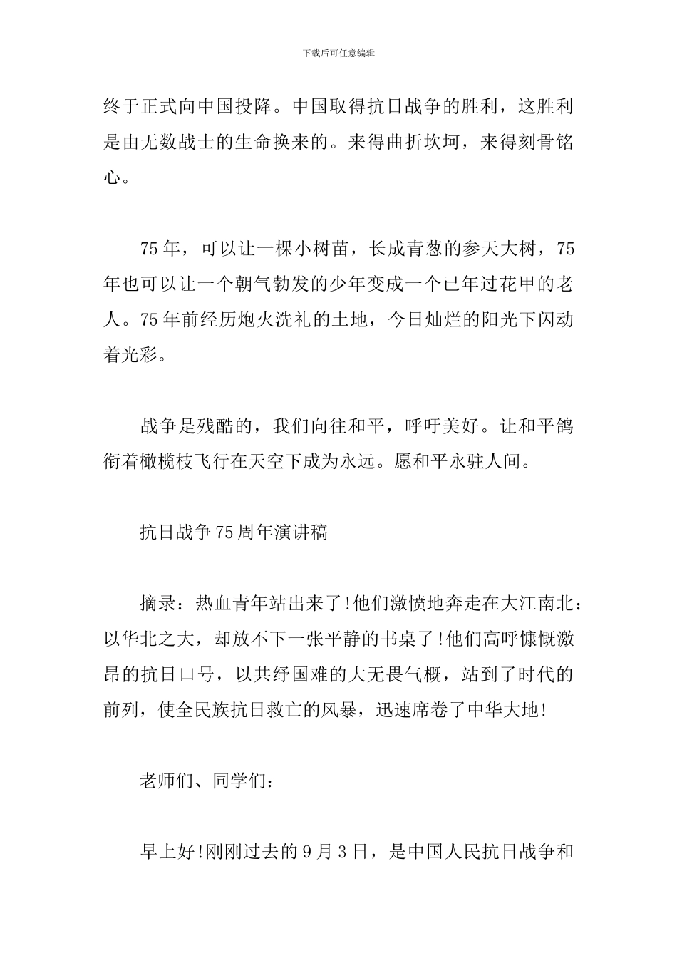 抗日战争75周年演讲稿_第2页