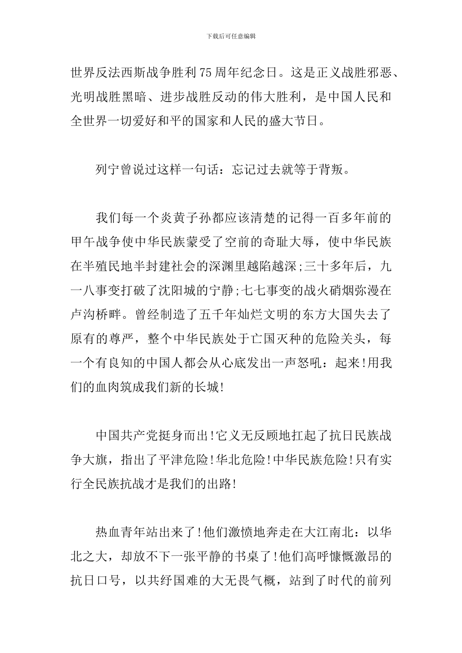 抗日战争75周年演讲稿_第3页