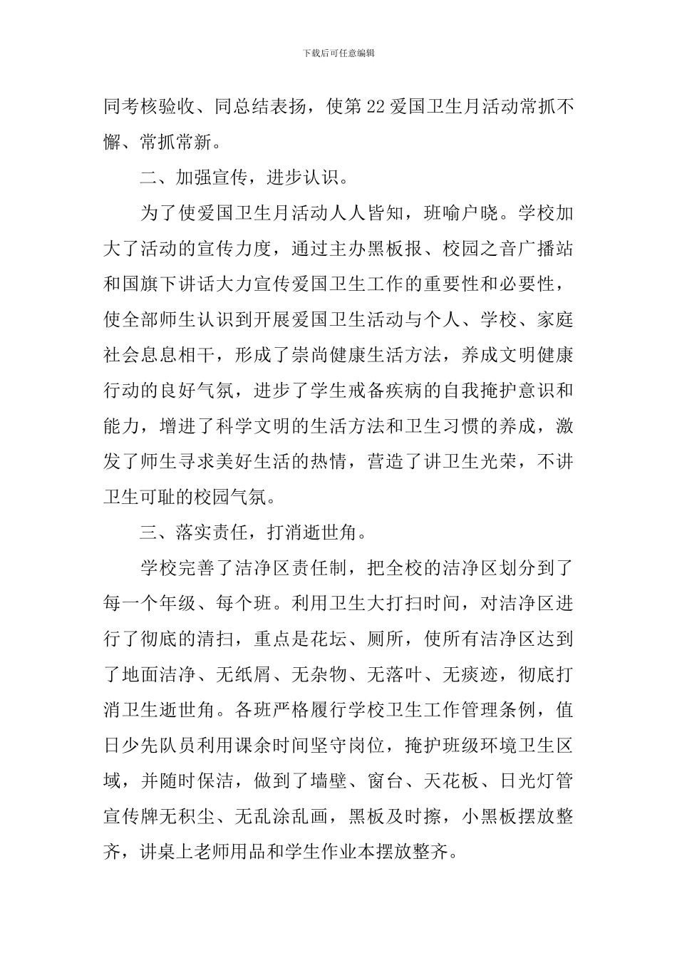 开展四月爱国卫生活动总结_第2页