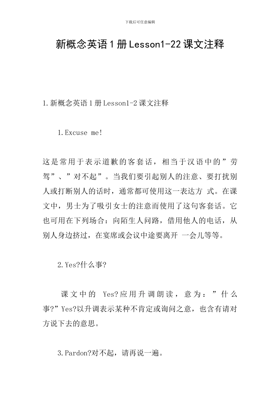 新概念英语1册Lesson1-22课文注释_第1页