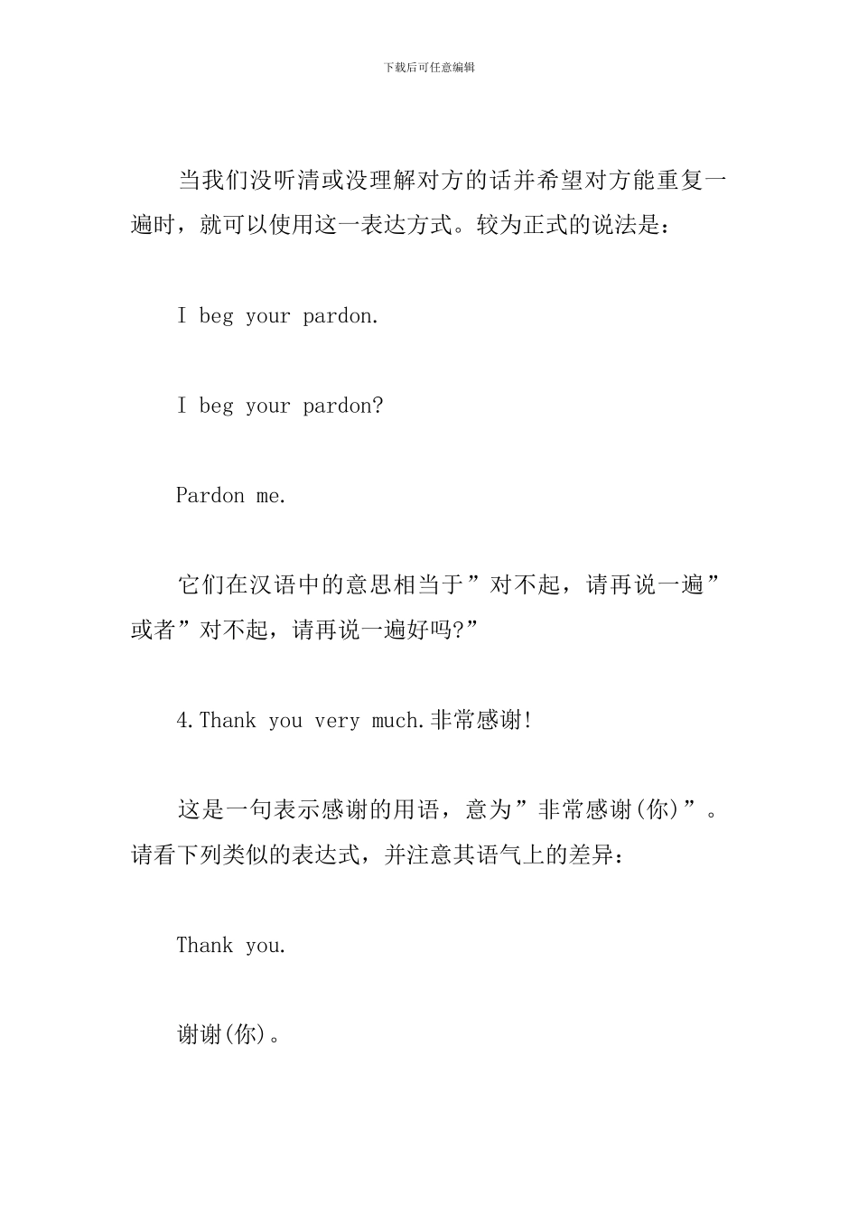 新概念英语1册Lesson1-22课文注释_第2页