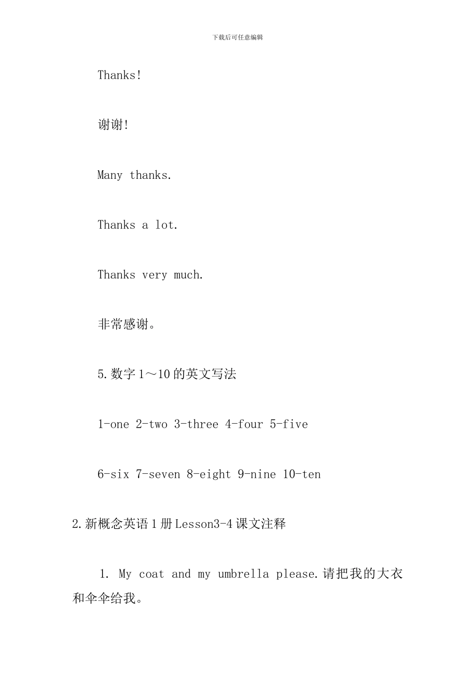 新概念英语1册Lesson1-22课文注释_第3页