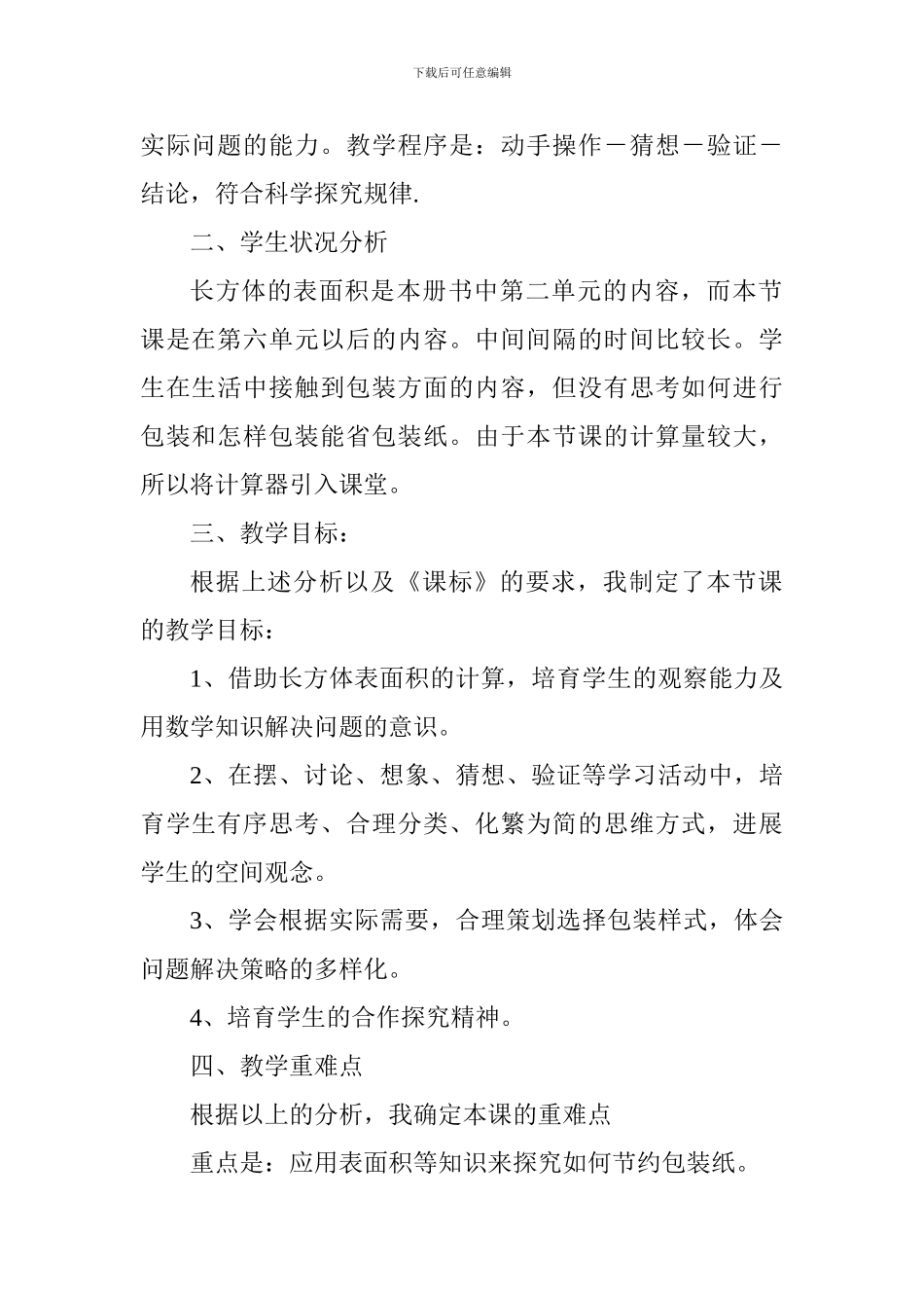 《包装的学问》反思说课设计_第2页