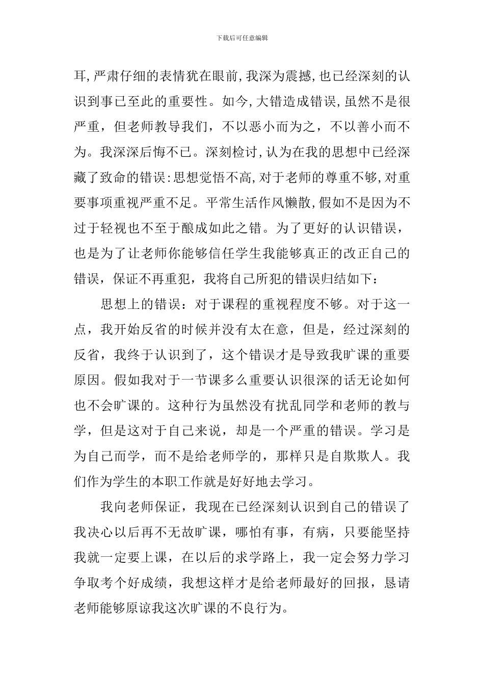 写给班主任的保证书_第2页