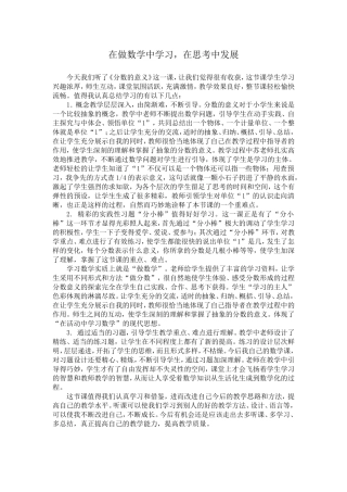 在做数学中学习，在思考中发展