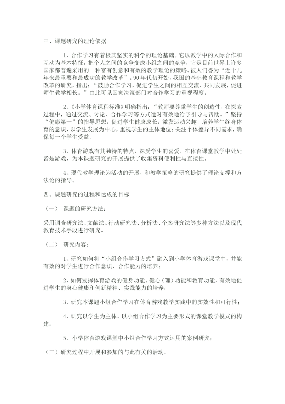 小学体育游戏教学中培养学生_第2页