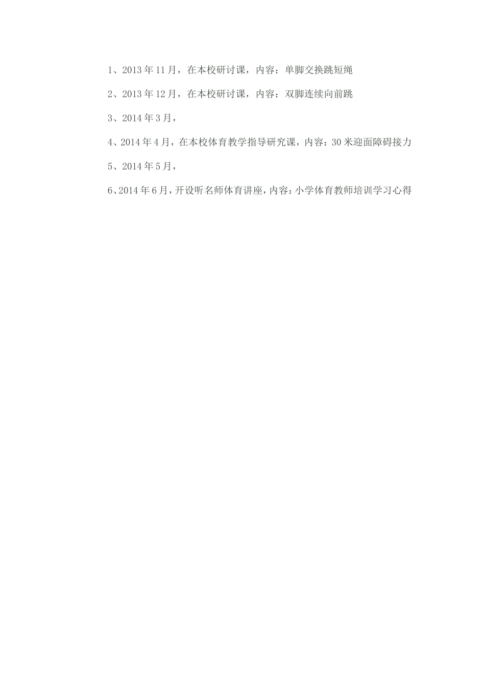 小学体育游戏教学中培养学生_第3页