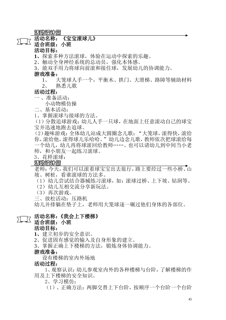 小班感统活动设计篇_第1页