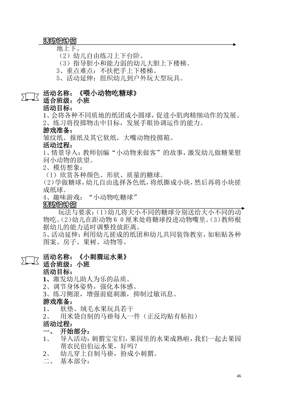 小班感统活动设计篇_第2页