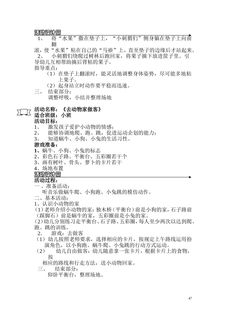 小班感统活动设计篇_第3页