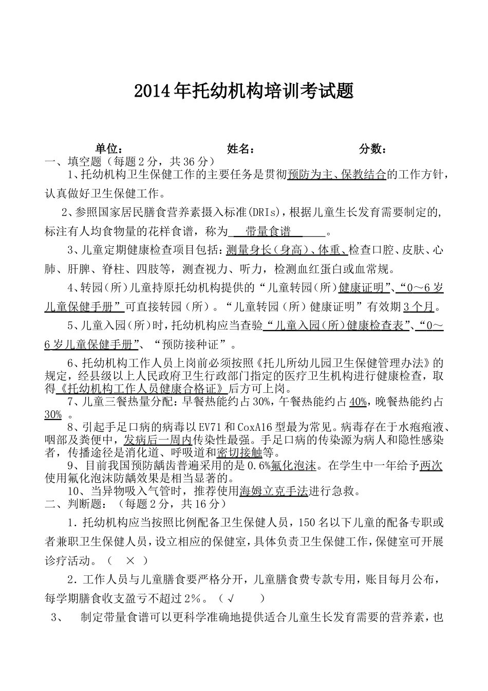 2014托幼培训考试答案_第1页