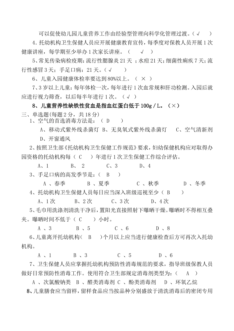 2014托幼培训考试答案_第2页