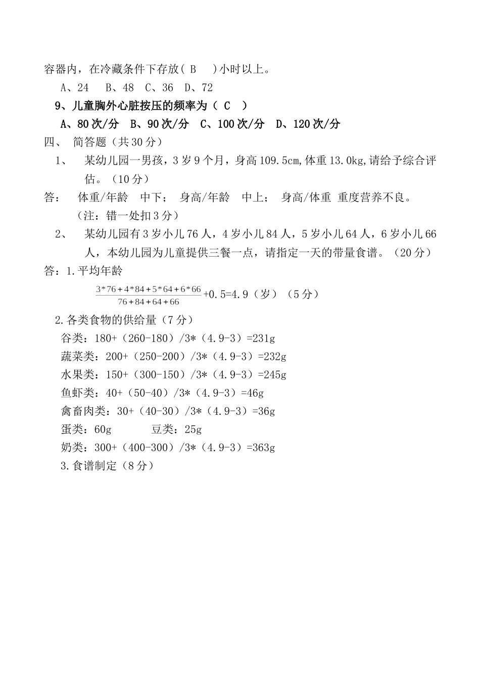 2014托幼培训考试答案_第3页