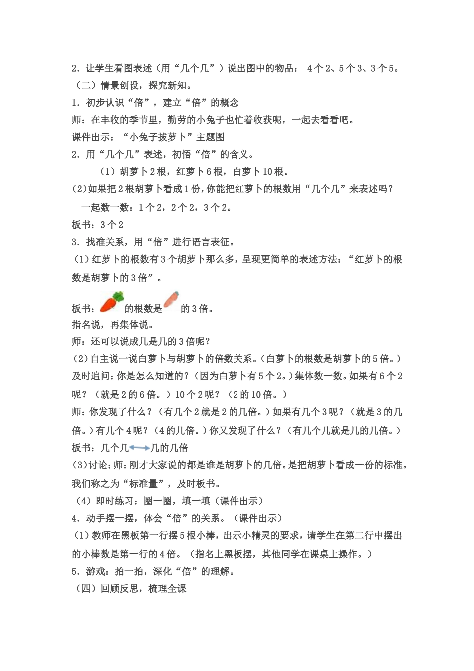 新人教版三年级数学上册《倍的认识》优秀教学设计_第2页