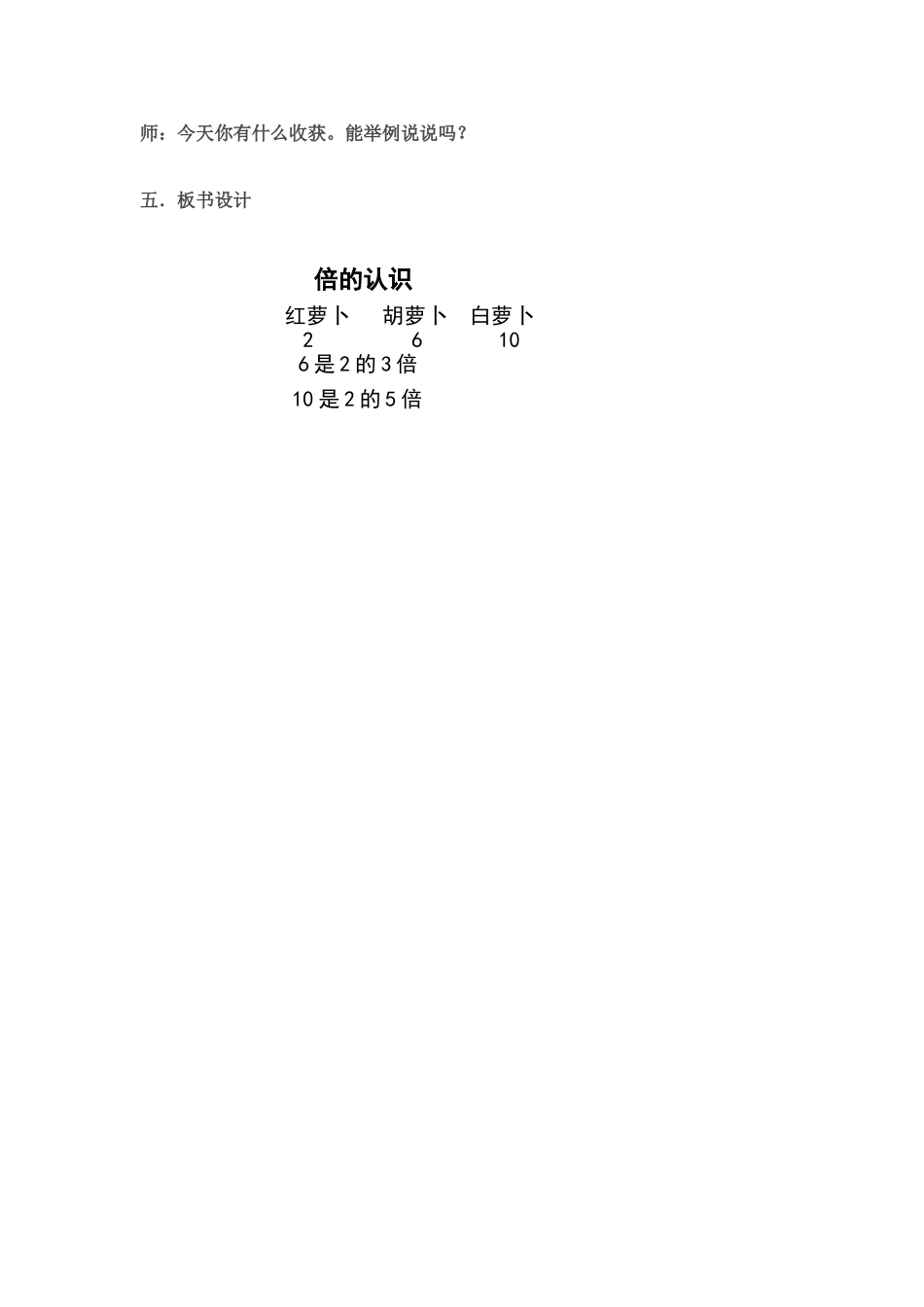 新人教版三年级数学上册《倍的认识》优秀教学设计_第3页