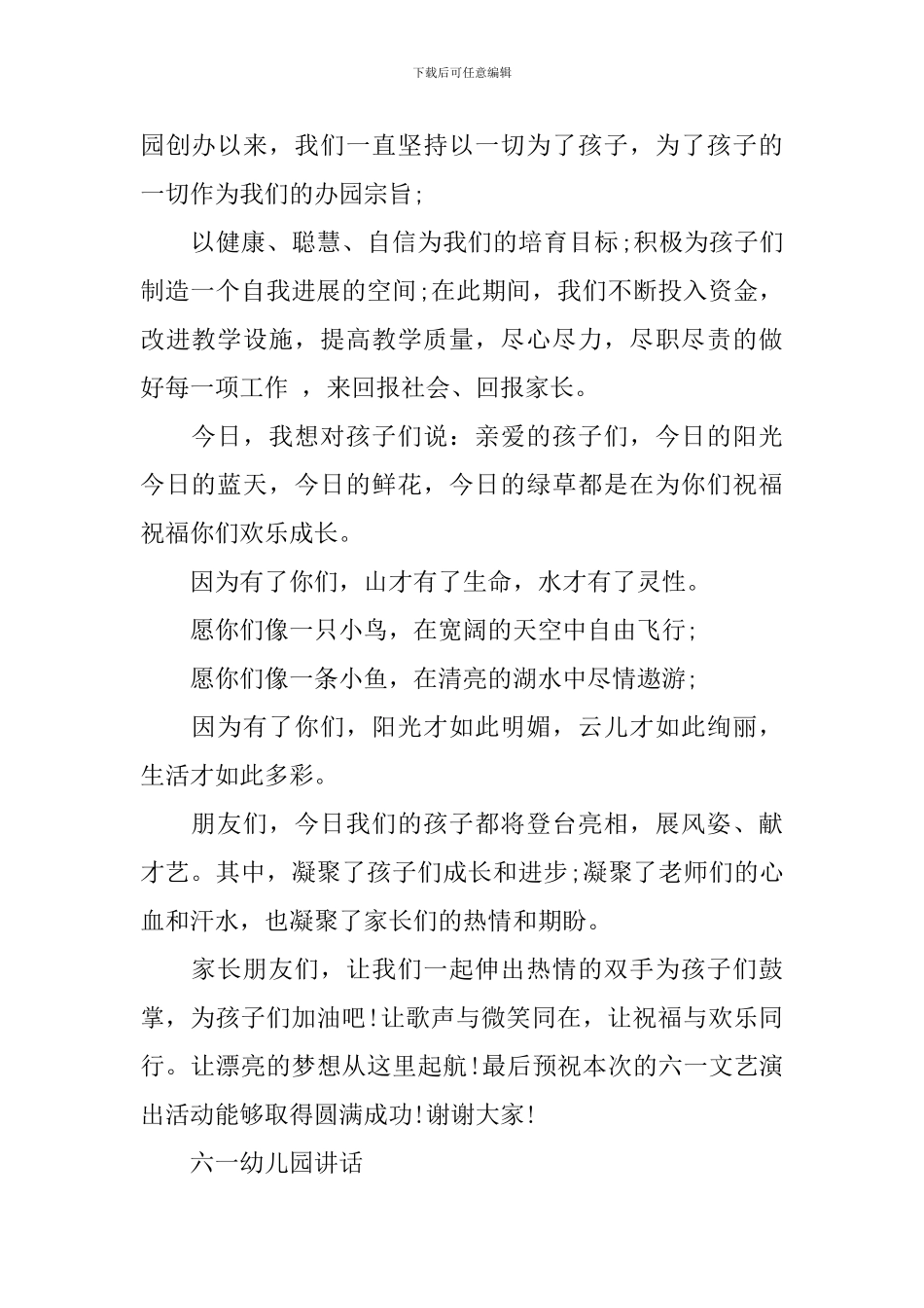 六一幼儿园讲话稿_第2页