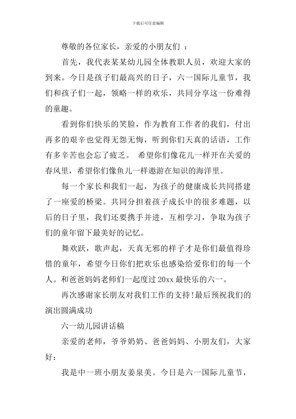 六一幼儿园讲话稿_第3页