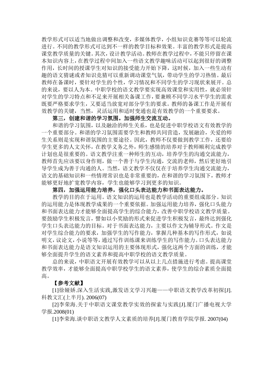 中职语文开展有效教学的措施分析(20131发表）_第2页