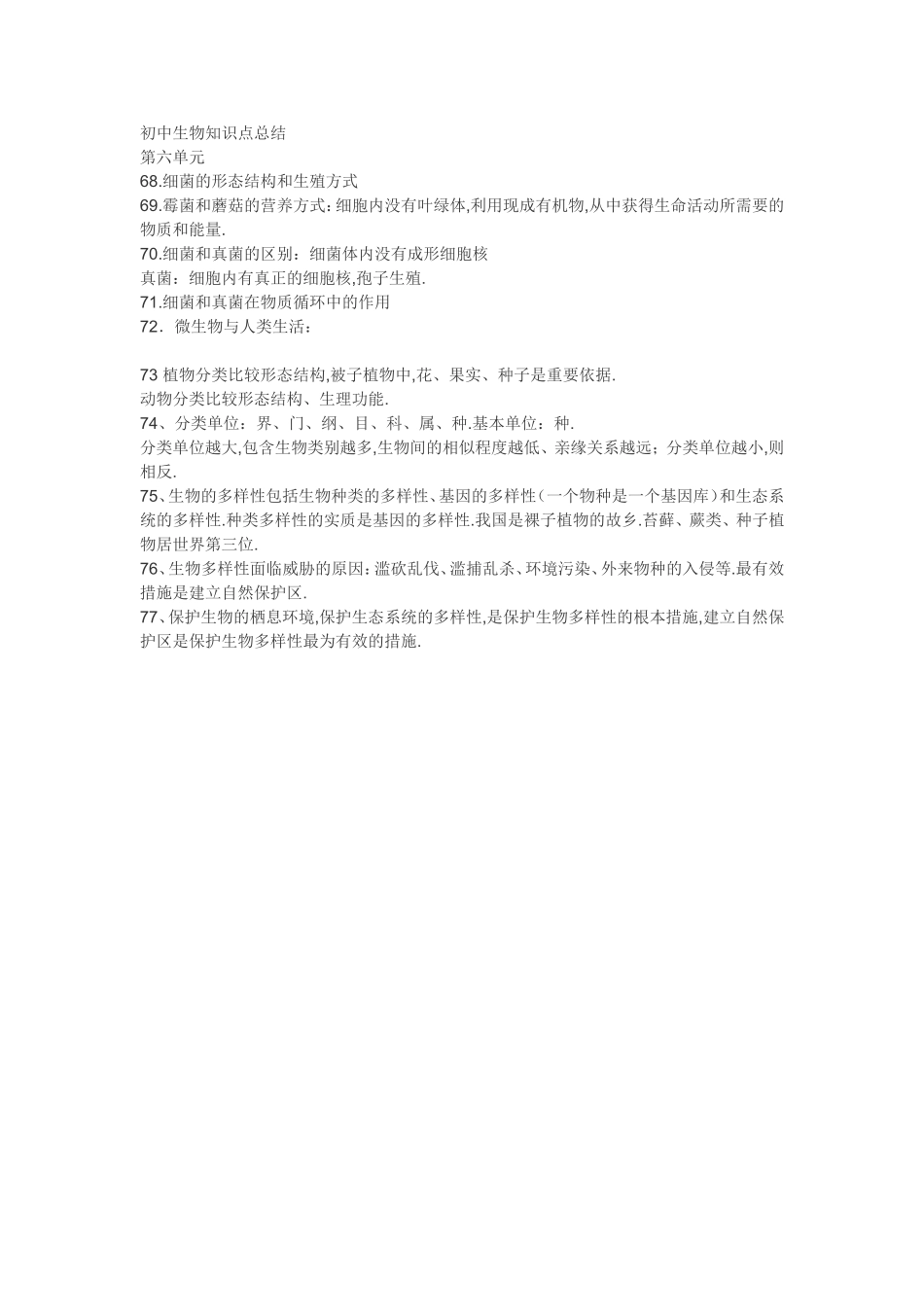 初中生物知识点总结第六单元_第1页