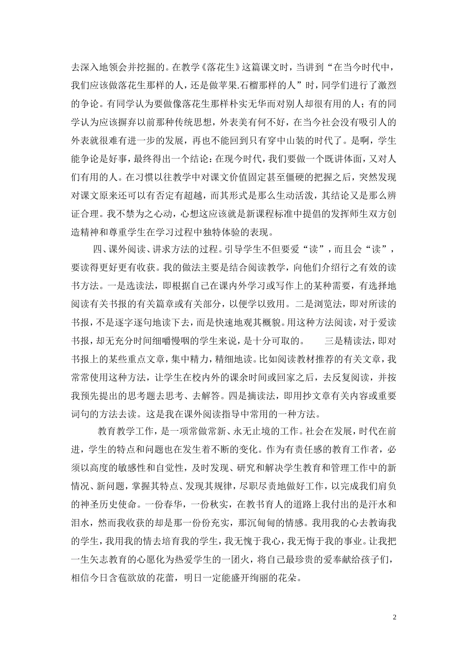 小学语文教学工作总结_第2页