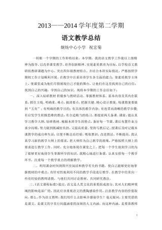 小学语文教学工作总结