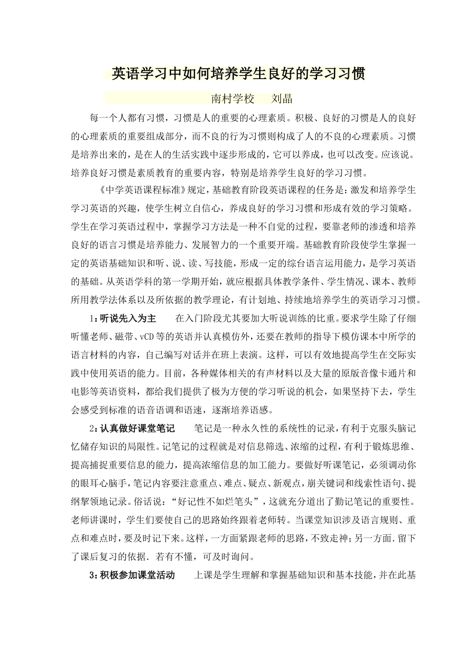 英语学习中如何培养学生良好的学习习惯_第1页