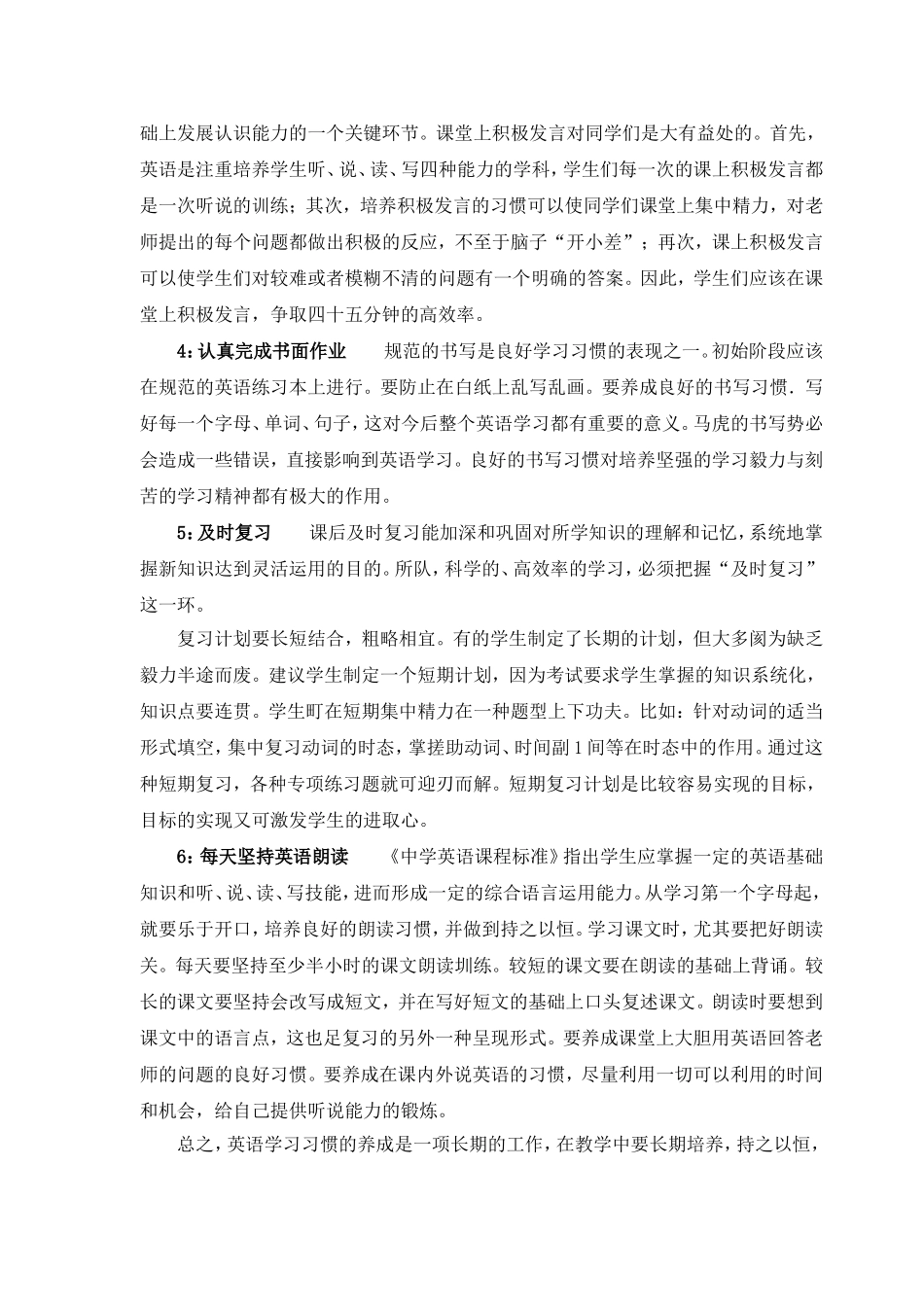 英语学习中如何培养学生良好的学习习惯_第2页