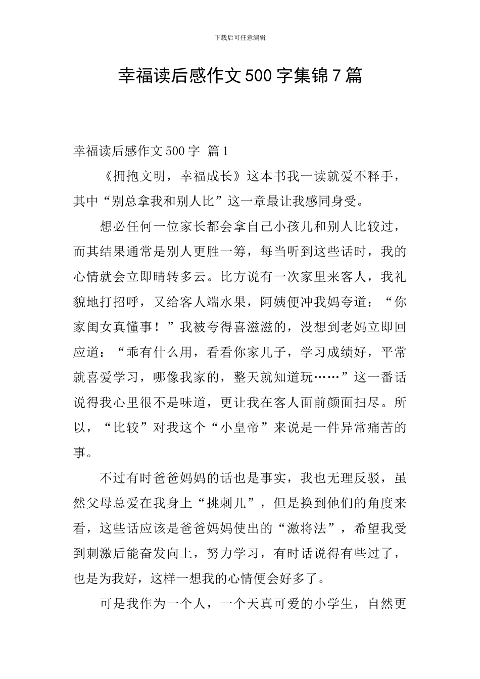 幸福读后感作文500字集锦7篇_第1页