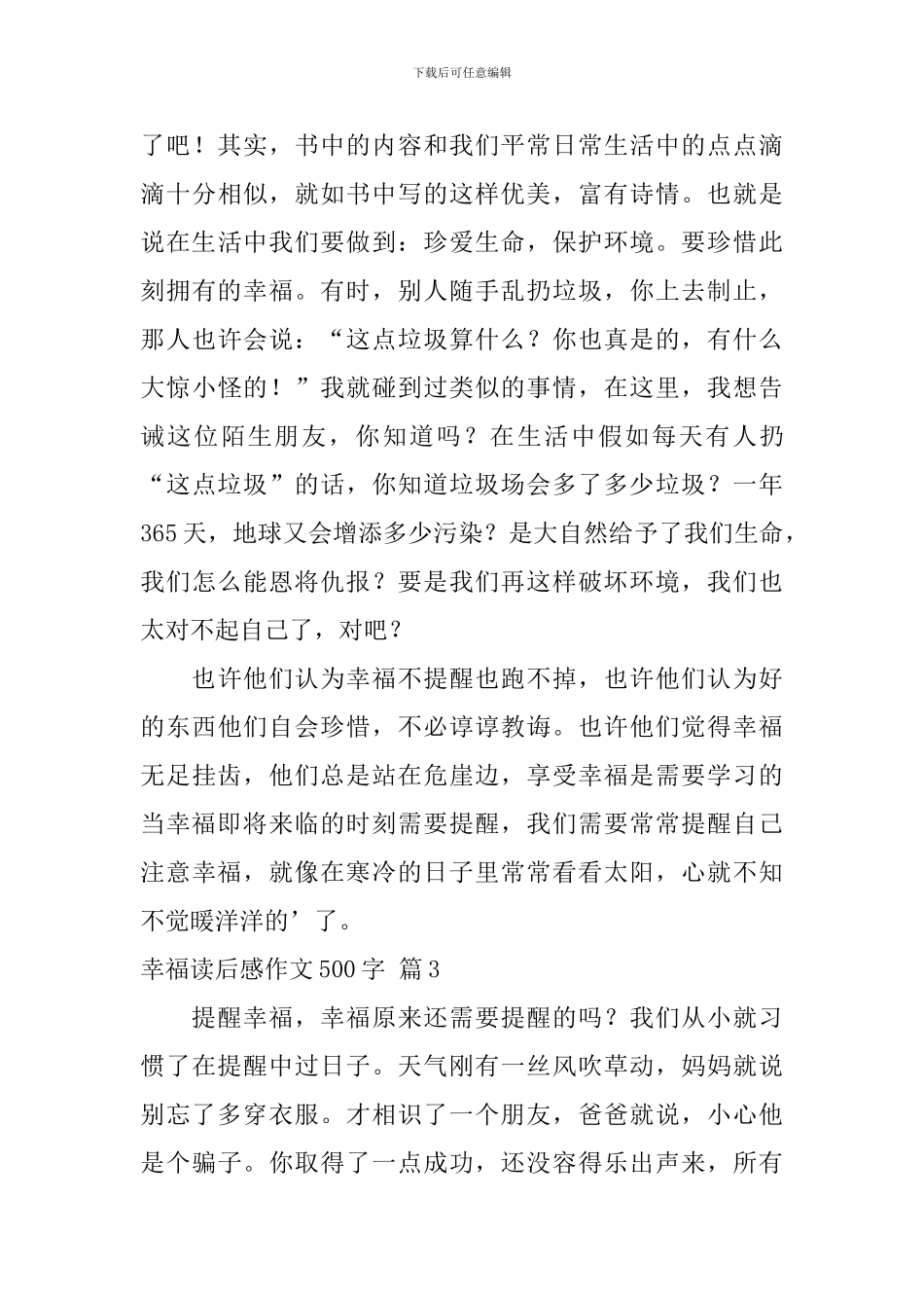 幸福读后感作文500字集锦7篇_第3页