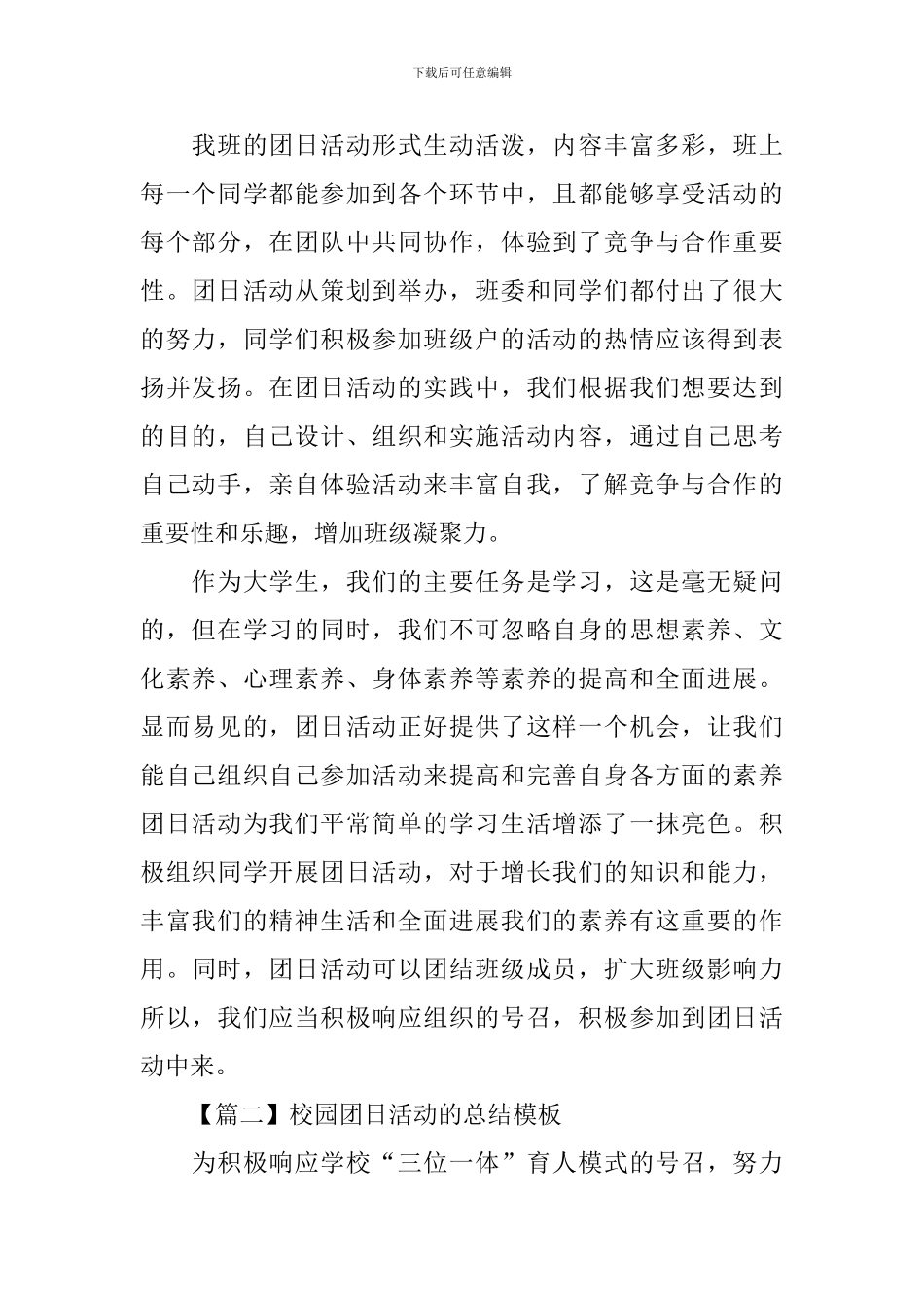 校园团日活动的总结模板_第2页