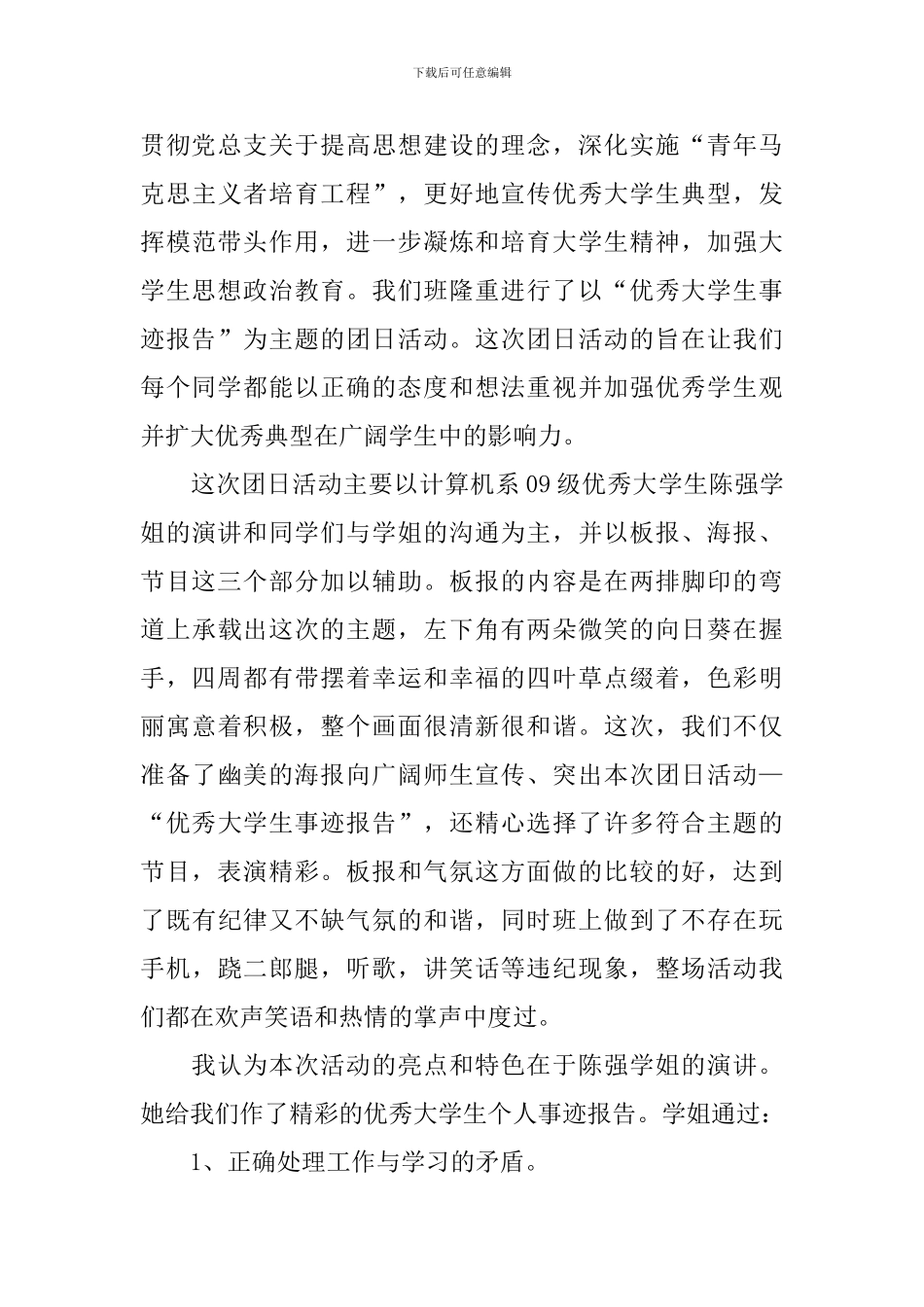 校园团日活动的总结模板_第3页