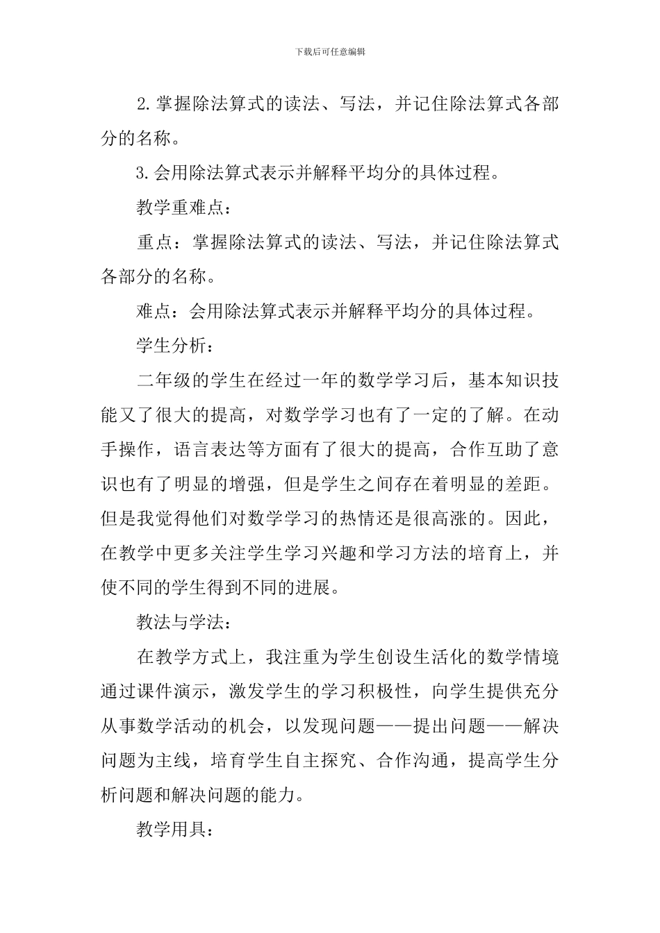 分香蕉教学反思_第2页