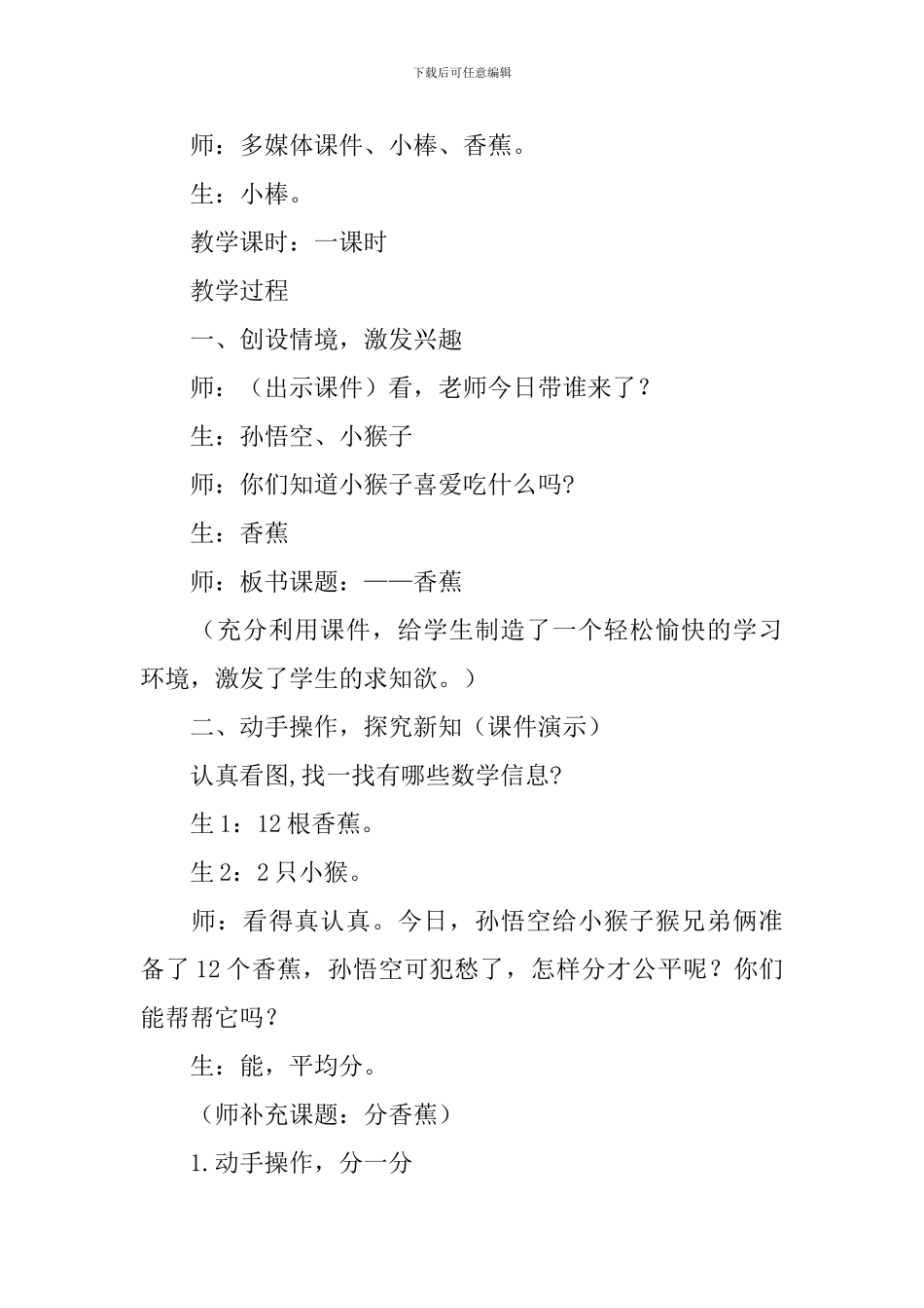 分香蕉教学反思_第3页