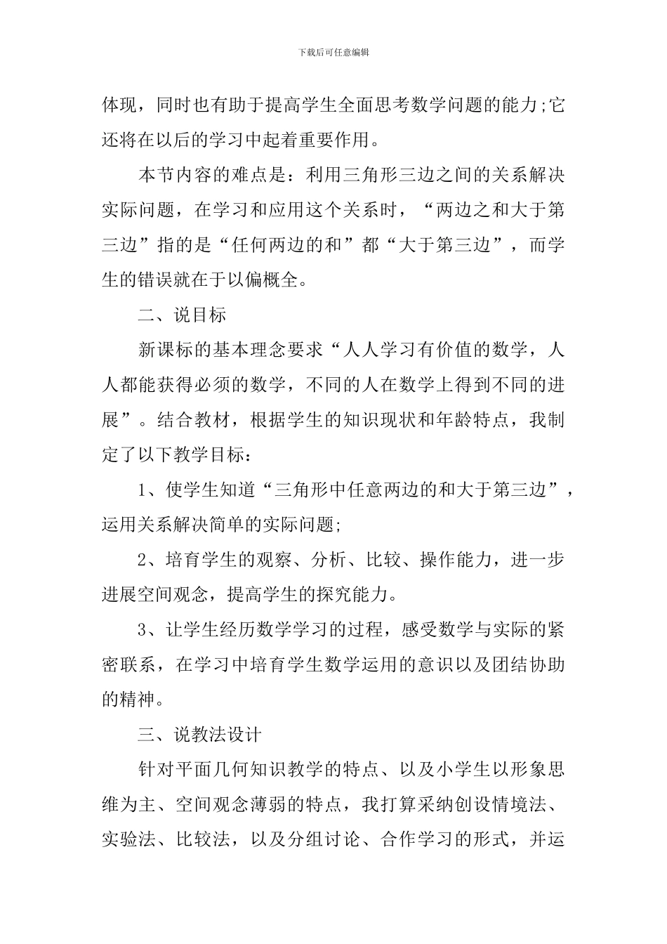 小学三年级数学《三角形的特征》说课稿范文_第2页