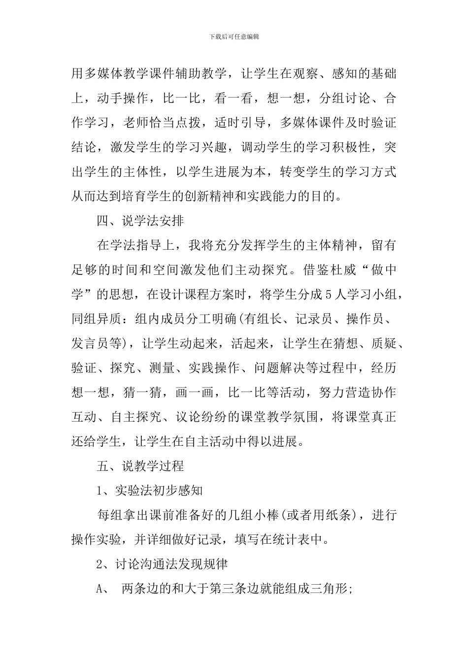 小学三年级数学《三角形的特征》说课稿范文_第3页
