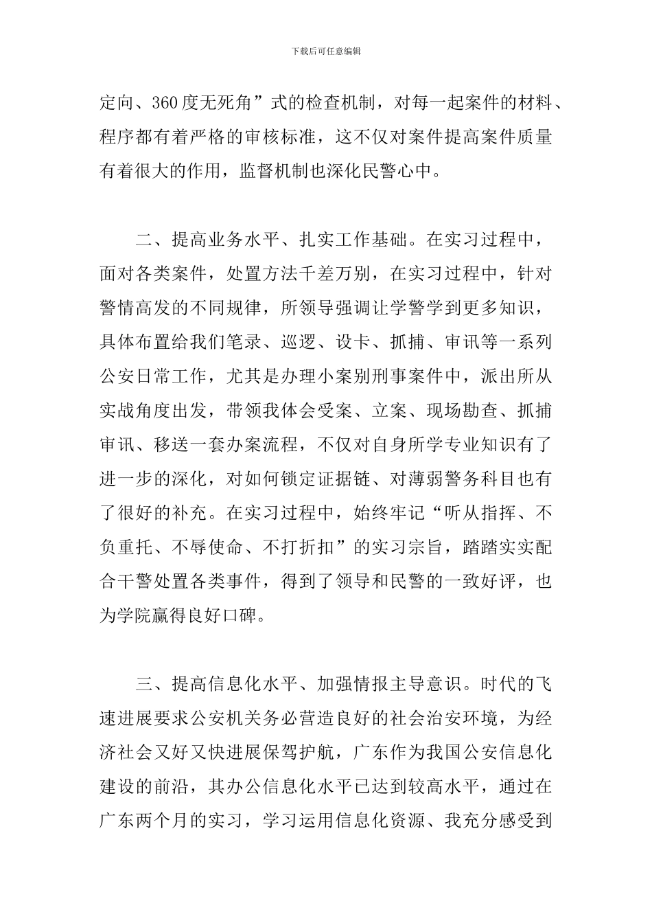 2024基层派出所实习报告_第2页