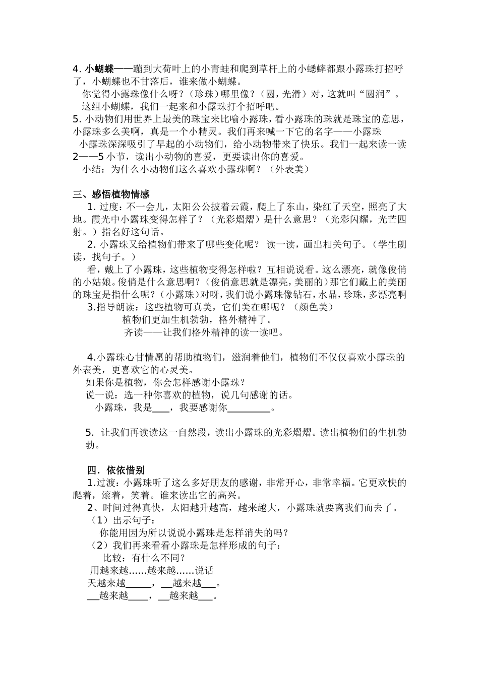 小露珠修改1_第2页